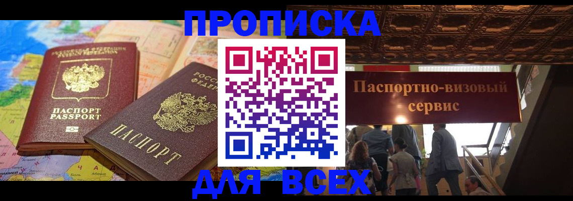 временная регистрация законно в Шадринске