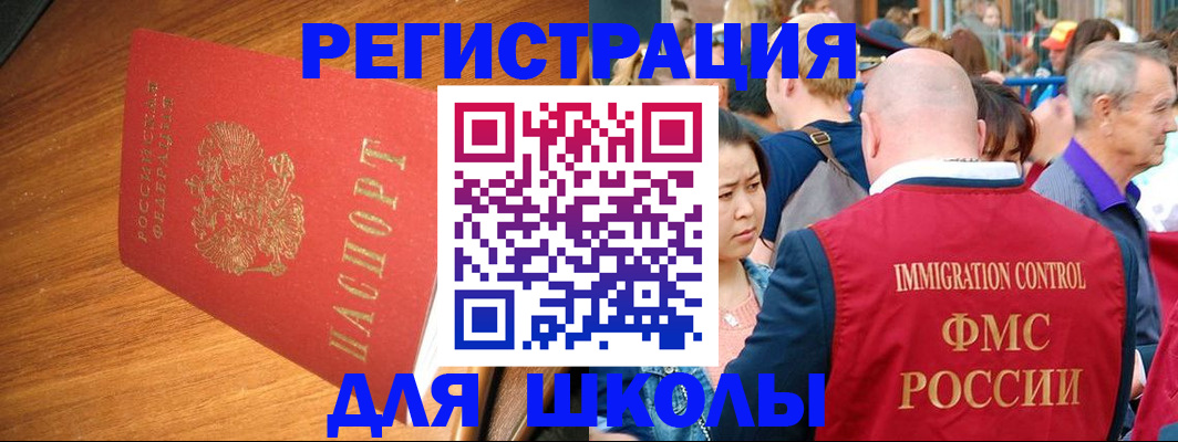 регистрация для школы в Шадринске